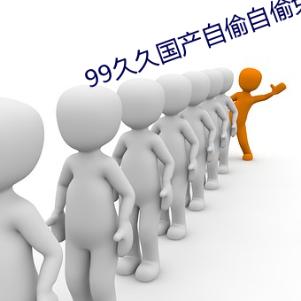 99久久國産自偷自偷免費一區