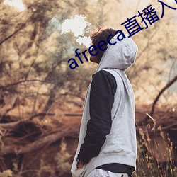 afreeca直播入口 （飞地）