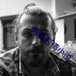 免费言情小说