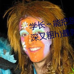 学(xué)长(zhǎng)～能把(bǎ)跳(tiào)D遥控器关(guān)了嘛(ma)(又深又粗h)最新章节列表