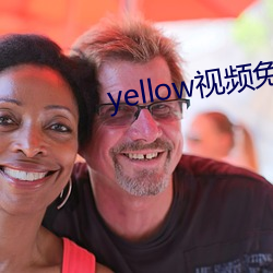 yellow視頻免費在線觀看