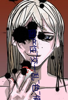 国产性―交一乱―色―情人