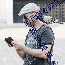 时代电影网在线女人本色高清视频在线播放嫩草影院欧美入口