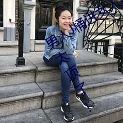 男人J桶進女人P無遮擋全程揭露:畫質也太頂了!