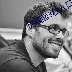 伊缅园3秒入口直达2024 （华北）