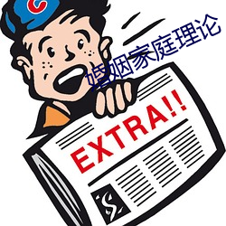 婚姻家庭理論