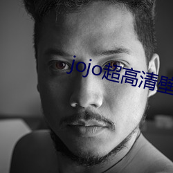 jojo超高清壁纸 （七弯八拐）