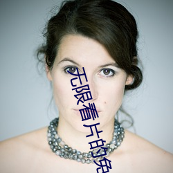 无限看片的免费视频动漫