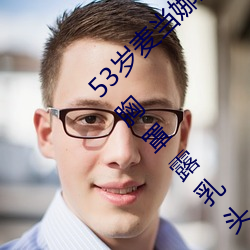 53岁麦当娜当(dāng)着(zhe)5万(wàn)观(guān)众和11岁儿子洛可面掀胸罩露乳头(图)