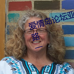 愛情島論壇亞洲高品質自拍網站線路一