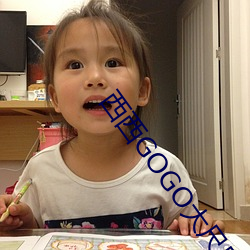 西西GOGO大尺(尺)度人(人)体模(模)特写真