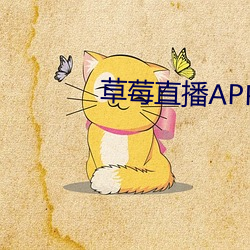 草莓直播APP下载