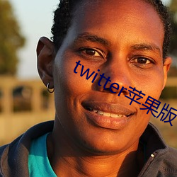 twitter蘋果版下載