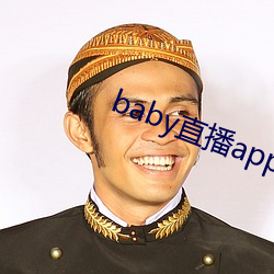 baby直播app下載地址