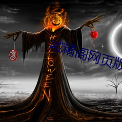 臧精閣網頁版