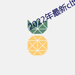 2022年最新cl地址入口