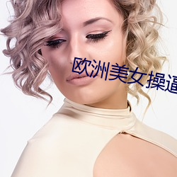 欧洲美女操逼黄片 （瓮中之鳖）