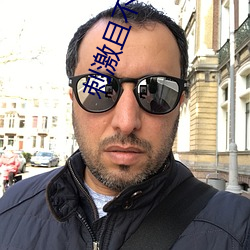 刺激且不封號的直播平台