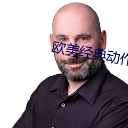 欧美经(jīng)典动作片