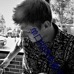 单口相声免(miǎn)费下载