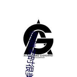 你微笑时很美电视剧在线看 （铁心石肠）