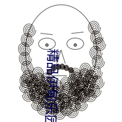 精品伊甸乐园入口xyz不卡