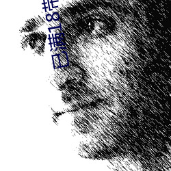 已满18带好纸巾