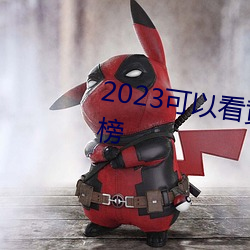 2023可以看黄页的手机软件排行榜 （饥駈叩门）