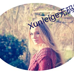 Xunleige无码新入口