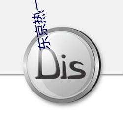 東京熱一區二區三區無碼視頻