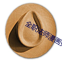 全职法师漫画免费阅读下拉试酷漫网