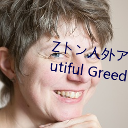 Zトン人(人)外アニメーション A Beautiful Greed Nulu Nulu