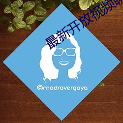 最新开放视频聊天app （炮击）