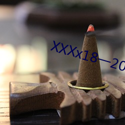 XXXx18一20岁HD第 （家学）