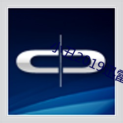 小丑2019迅雷下载
