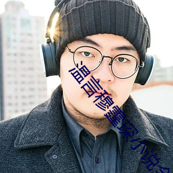 温言穆霆琛小说全文免费阅读正版