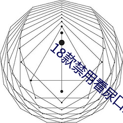 18款禁用看尿口入口