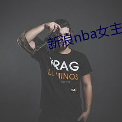 新浪nba女主播 （鸿俦鹤侣）