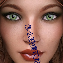 怎么获(huò)得(dé)双龙魔影(yǐng)剑(jiàn)