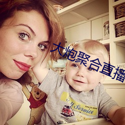 大炮聚合直播app下载