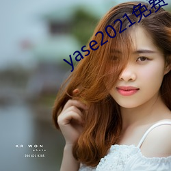 yase2021免费