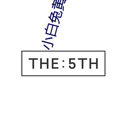 小白兔黃台app