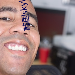 韩(hán)国skylife机(jī)顶盒
