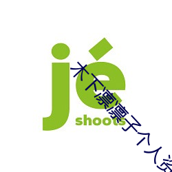 木下凜凜子個人資料