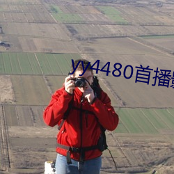 yy4480ײ()ӰԺ()ƻӰ