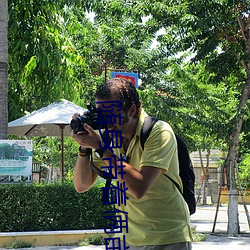 隨身帶著倆畝地
