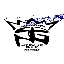 邪恶(è)动态(tài)图第五十七期