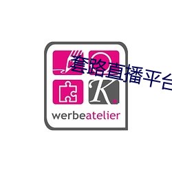 套路直播平台 （肆行）