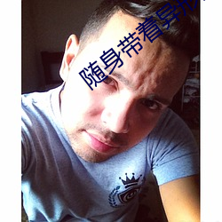 随(suí)身带着异形(xíng)王后