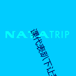 课(kè)代表趴下(xià)让我(wǒ)捅1000字(zì)